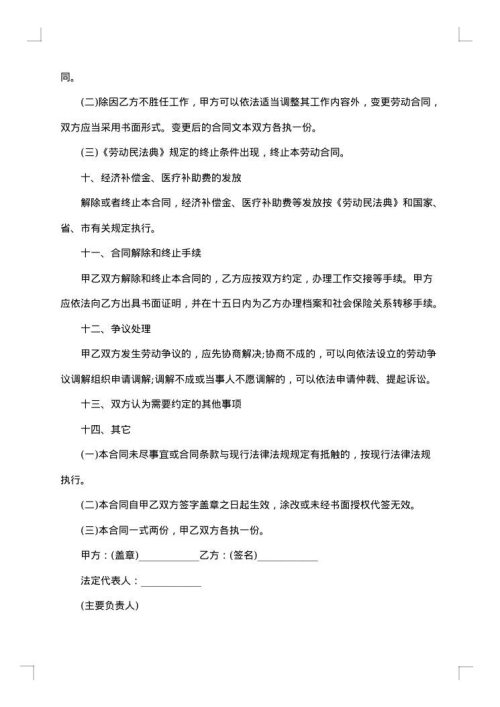 宿迁市建筑行业劳动合同