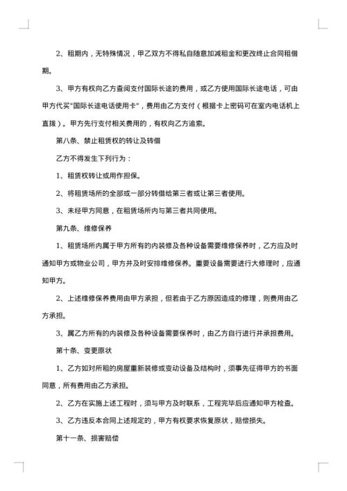 公寓租赁合同
