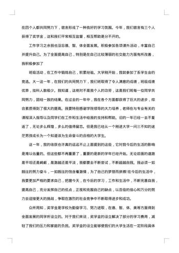 学生综合素质测评总结