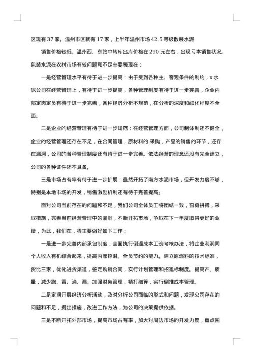 水泥销售人员工作总结范文