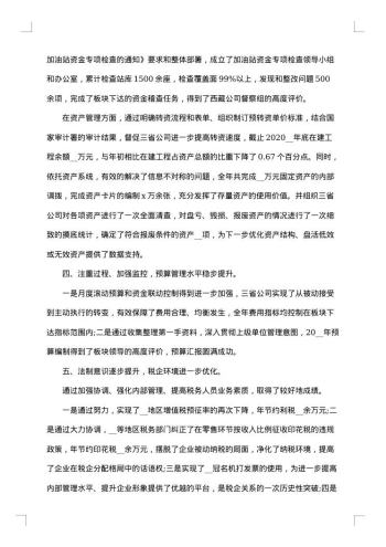 公司财务主管个人工作总结模版
