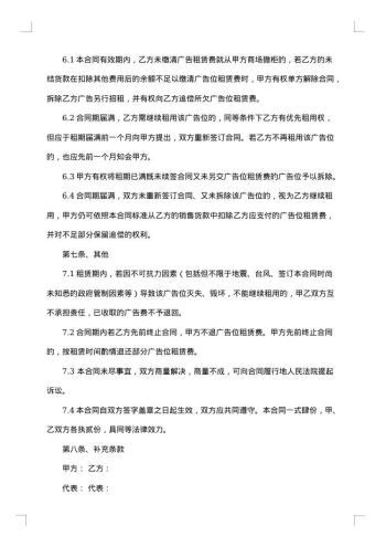 广告合同模板锦集