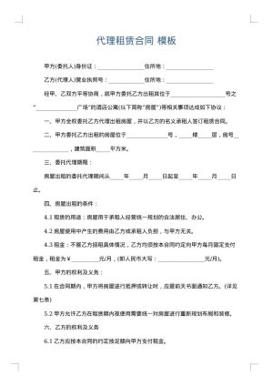代理租赁合同