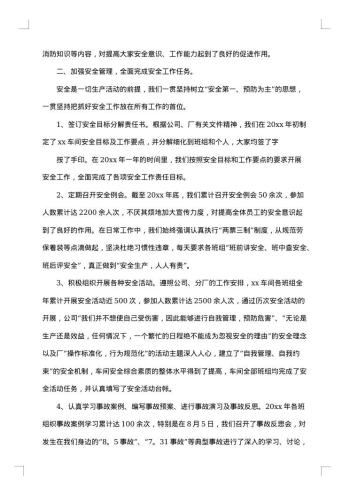 车间主任年总结范文