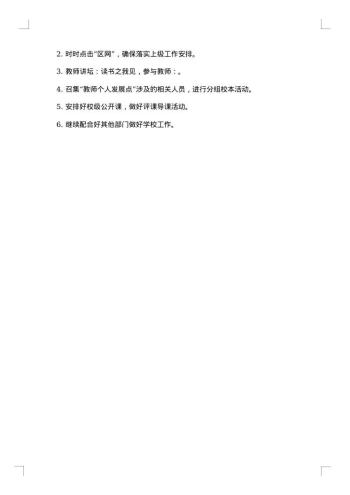 小学教师九月工作总结