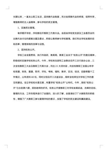 工会年度总结集合
