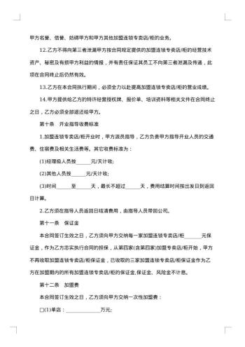 加盟连锁合同(汤疗项目)