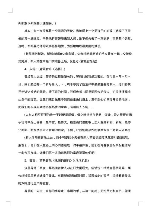 经典农村婚礼主持人台词
