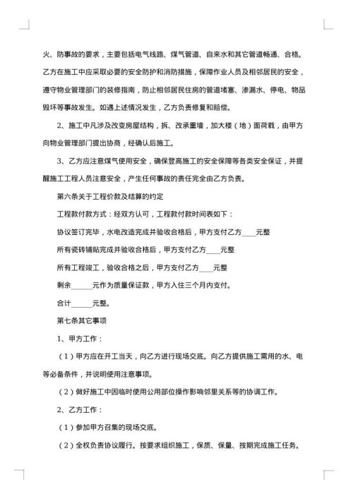 2025年装修承包合同
