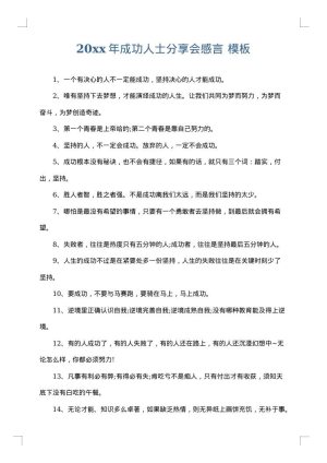 2025年成功人士分享会感言