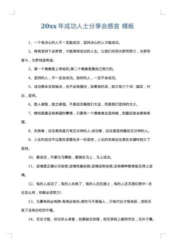 20xx年成功人士分享会感言