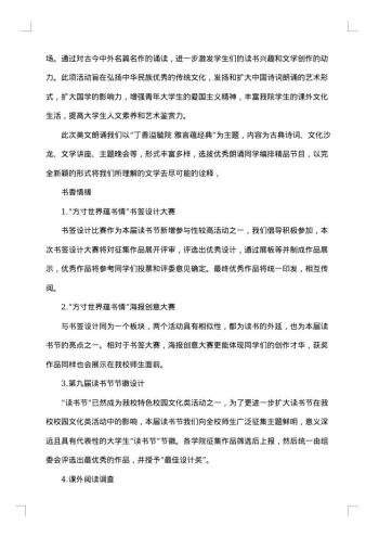 读书活动策划书