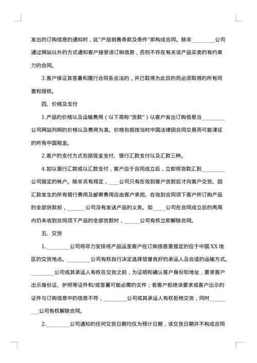 网络销售合同