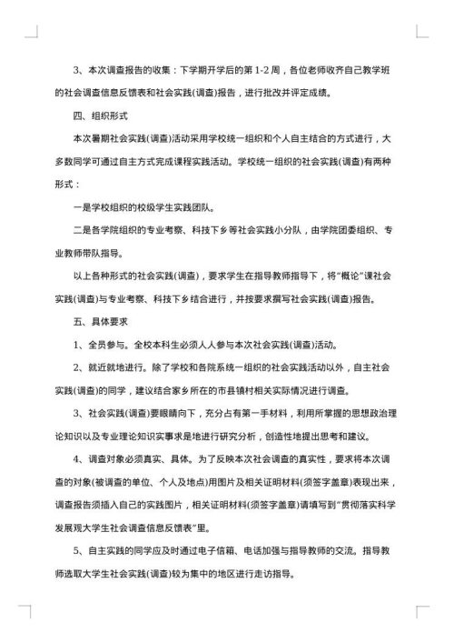 毛概社会实践报告3000字_最新毛概社会实践报告