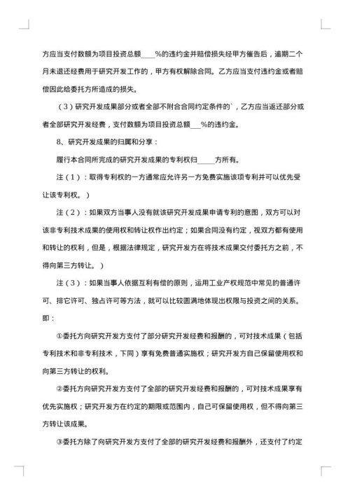 技术开发合同范本