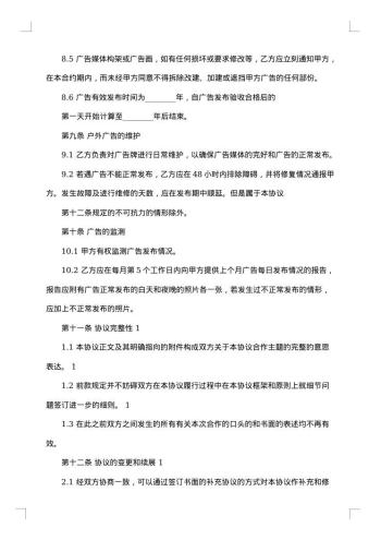 高速公路路牌广告合同
