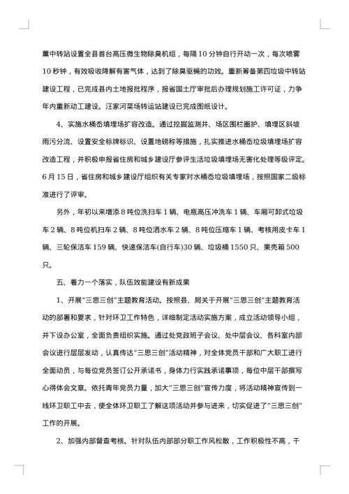 环卫工人工作总结
