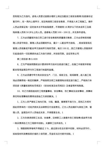 20xx年承包合同协议书