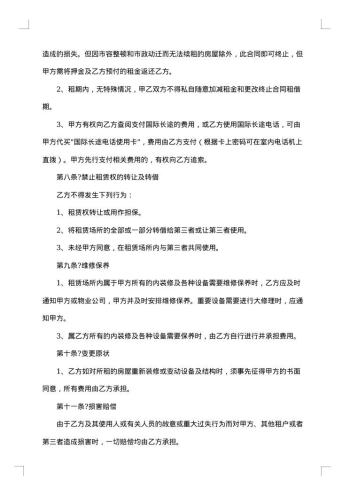 宾馆公寓租赁合同