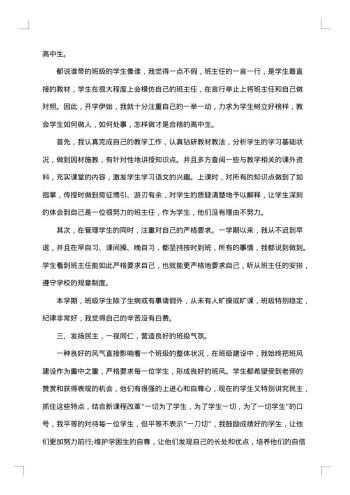 20xx年班主任德育工作总结