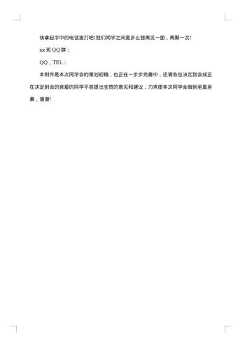 同学聚会的流程策划方案