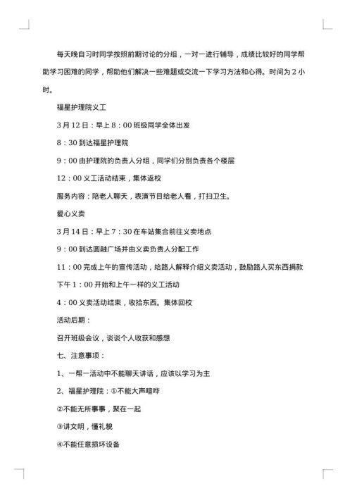 团日活动策划书模板