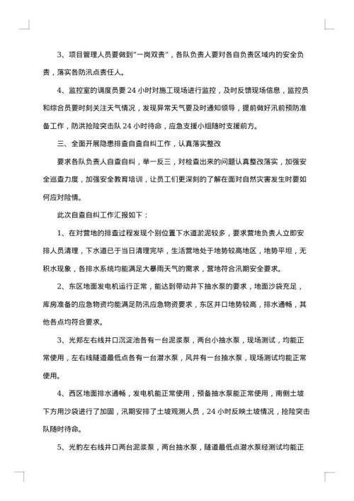 医院安全生产自查自纠报告