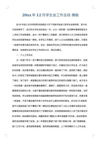 20xx年12月学生会工作总结