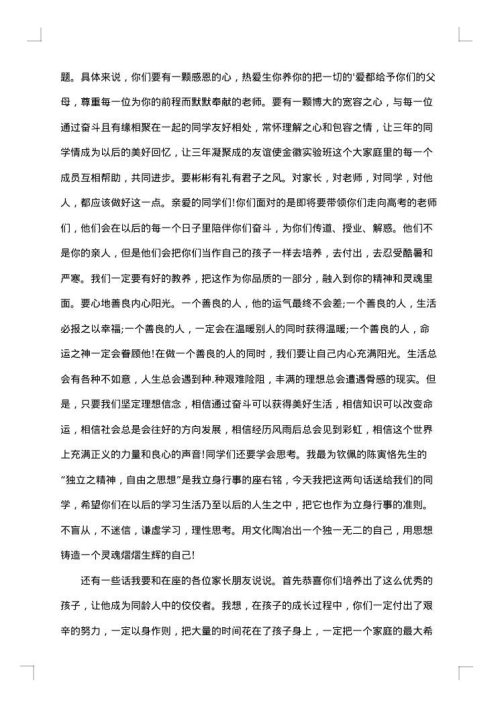 开班仪式讲话稿