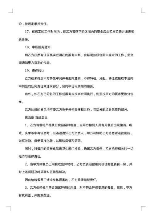 餐饮服务协议书2025年