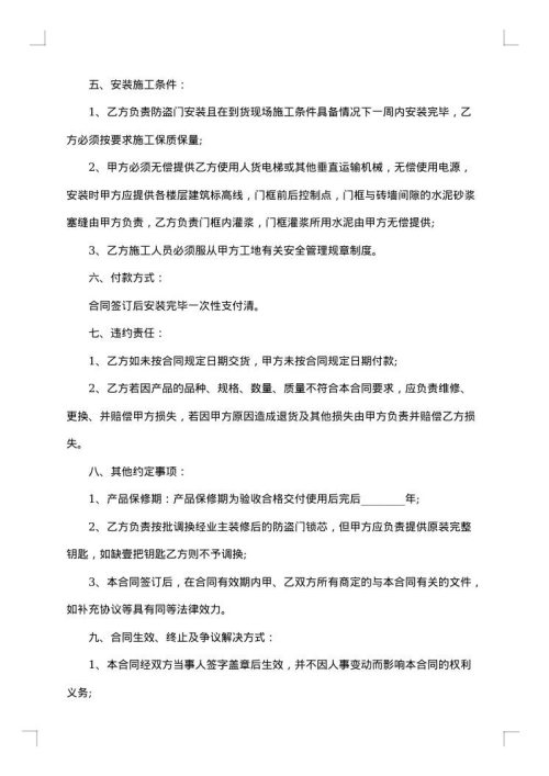 购销合同范本简洁版
