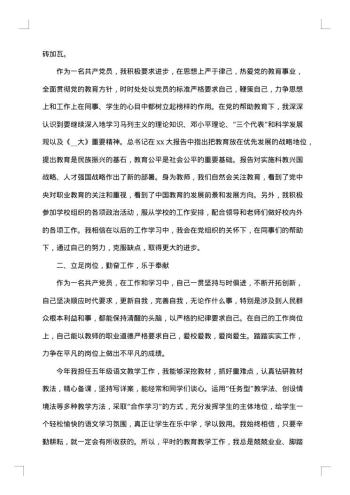 20xx年党员个人述职报告范例
