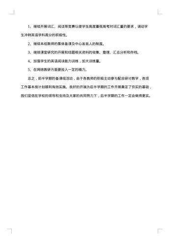 20xx年英语备课组工作总结