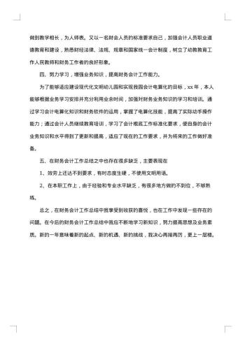 财务人员年度个人总结