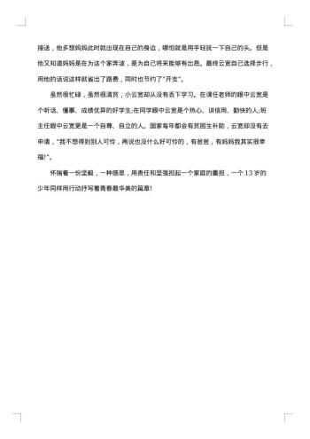 20xx年孝心少年事迹