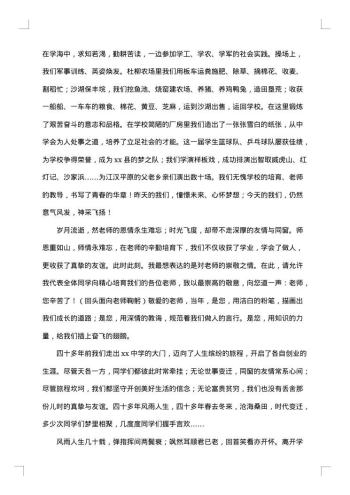 四十年同学联谊会致辞