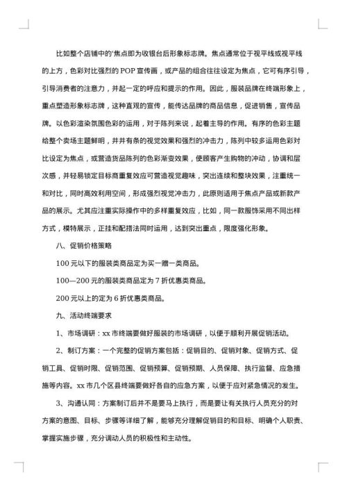 电脑促销活动方案