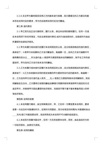 网页游戏委托开发合同
