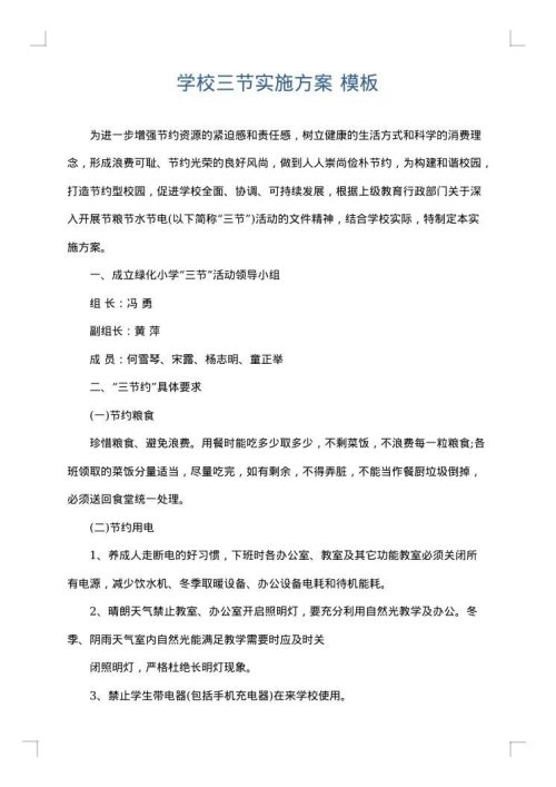 学校三节实施方案