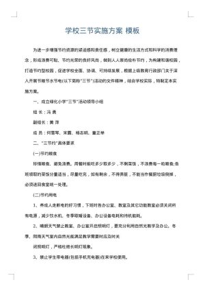 学校三节实施方案