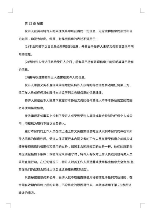 特许经营加盟合同