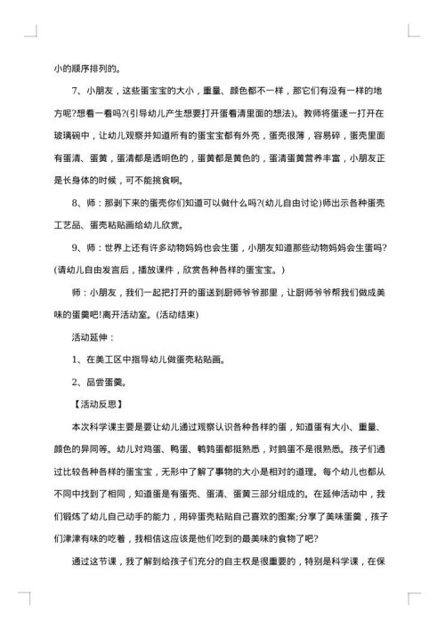 幼儿园小班汇报工作方案