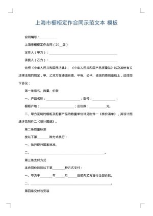 上海市橱柜定作合同示范文本