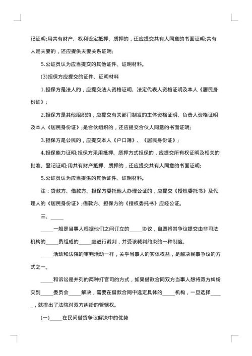 劳动人事仲裁申请书集体