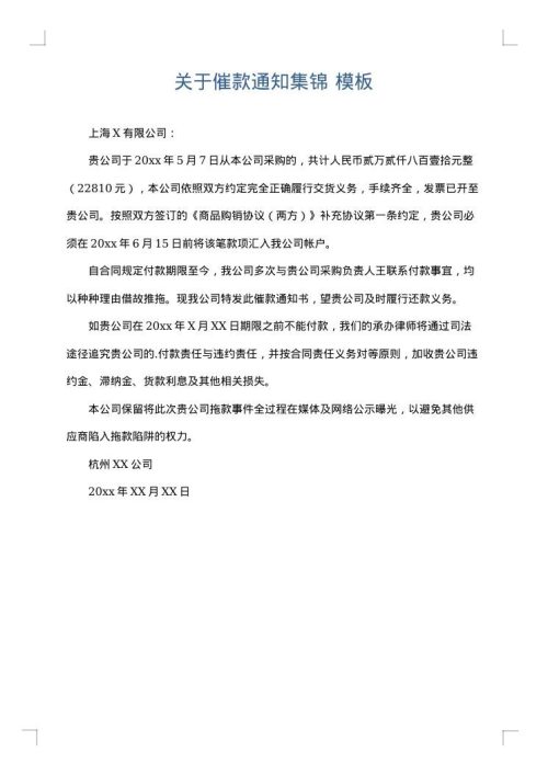 关于催款通知集锦