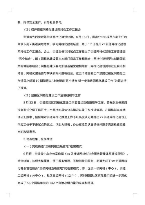 学校网格化管理工作情况总结