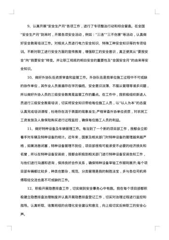 优秀的个人安全工作总结