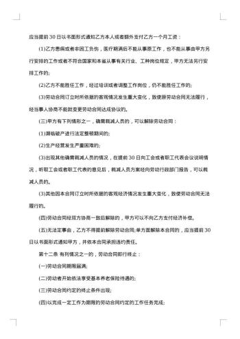 银行试用期劳动合同