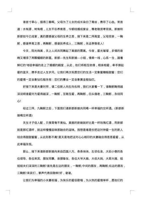 结婚主持词