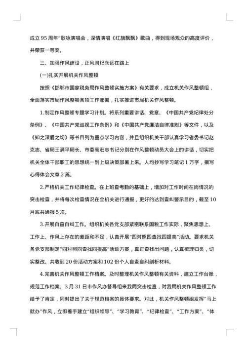 税务局党支部工作总结